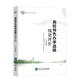 高校特色辦學(xué)戰(zhàn)略績(jī)效評(píng)價(jià)