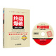 終端爆破（最新工具版）：整合促銷(xiāo)與立體推廣全案 （附CD光盤(pán)）
