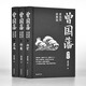 曾國(guó)藩（唐浩明講解版）（套裝共3冊(cè)）