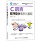 C語言程序設(shè)計案例式教程
