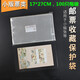 郵票保護(hù)袋 東吳收藏 PCCB  集郵護(hù)郵袋 OPP 加厚 之一 小版張 17*27CM