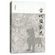 古代監察史