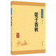 【舊版】中華經(jīng)典藏書(shū)（舊版）晏子春秋（新版）平裝