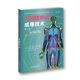 實(shí)用磁共振成像技術(shù)