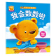 快樂(lè )認知猜猜書(shū)：我會(huì )數數啦（認識數字 原創(chuàng  )繪本）