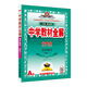 中學(xué)教材全解學(xué)案版：高中數學(xué) 選修2-1 RJ-A版 2018版