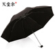 天堂傘折疊晴雨兩用傘創(chuàng)意大小定制廣告?zhèn)隳信繂稳擞陚愫谀z防紫外線學(xué)生傘 黑膠防曬黑色