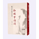 錢沛云硬筆行書紅樓夢詩詞