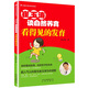 崔玉濤談自然養(yǎng)育 看得見的發(fā)育 