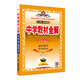 中學(xué)教材全解學(xué)案版：高中化學(xué) 選修3 物質(zhì)結構與性質(zhì) 江蘇教育版 2018版