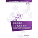 創(chuàng  )新思維的計算機英語(yǔ)教程