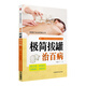極簡(jiǎn)拔罐治百病（簡(jiǎn)易療法治百病叢書(shū)）