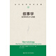 敘事學(xué)：敘事的形式與功能（當(dāng)代世界學(xué)術(shù)名著）