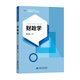 上海理工大學(xué)精品本科系列教材：財(cái)政學(xué)