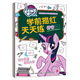 拼音/小馬寶莉?qū)W前描紅天天練