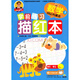 成長(zhǎng)樹(shù)學(xué)前練習(xí)描紅本：數(shù)學(xué)（10以?xún)?nèi)減法）幼小銜接