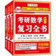 金榜圖書(shū) 2017李永樂(lè )王式安考研數學(xué)系列 基礎過(guò)關(guān)660題+復習全書(shū)+歷年真題權威解析 數學(xué)二（套裝共3冊）