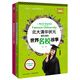 北大清華狀元雙語速讀系列：世界名校故事+世界名人故事（套裝全2冊）