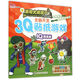 植物大戰(zhàn)僵尸Online/3Q全腦開發(fā)貼紙游戲:IQ提高篇