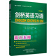 劍橋英語在用叢書：劍橋英語習語（中文版）