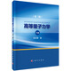 高等量子力學(xué)（第三版）下冊