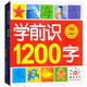 陽(yáng)光寶貝 學(xué)前識(shí)1200字（套裝全4冊(cè)）