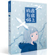 廢墟上的白鴿（“中國(guó)好書(shū)”獎(jiǎng)得主殷健靈作品，講述關(guān)于親情、代溝、友誼的故事 。2018年深圳龍崗區(qū)親子閱讀活動(dòng)共讀書(shū)目，8-14歲適讀）