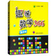 趣味數(shù)學(xué)366（第2版）