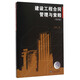 建設(shè)工程合同管理與索賠（第四版）