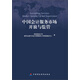 中國會(huì )計服務(wù)市場(chǎng)開(kāi)放與監管
