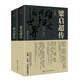 新史紀(jì)叢書·梁啟超傳（增修珍藏版 套裝2冊）