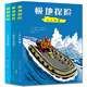 極地探險（共3冊，比利時引進的熱銷圖書，由知名探險家與著名童書作家聯(lián)手打造的極地探險故事，書中介紹了許多科學知識和常識，讓孩子愛上科學，愛上閱讀）