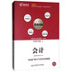 備考2019 高頓財經(jīng)CPA注會(huì )考試輔導教材CPA考試 全國注冊會(huì )計師考試輔導教材《會(huì )計/2018注冊會(huì )計師全國統一考試備考用書(shū)四維考霸》