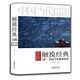 觸摸經(jīng)典 100·中國當代攝影原作