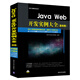 Java Web開發(fā)實(shí)例大全 基礎(chǔ)卷  配光盤  軟件工程師開發(fā)大系
