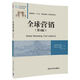 全球營(yíng)銷(xiāo)（第3版）（普通高校“十三五”規(guī)劃教材·營(yíng)銷(xiāo)學(xué)系列）
