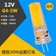 雷喜 G4led燈珠12V插腳小燈泡低壓水晶燈玉米燈泡高亮220V插泡led光源 5W高亮COB 【12V低壓】G4細(xì)腳 白光