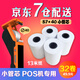 po打s印紙 銀聯(lián)打印紙 57X40mm 熱敏收銀紙 美團(tuán) 餓了么 熱敏打印紙 瑞銀信商米都可用 手持機(jī)57mm*40mm 32 卷