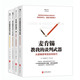 麥肯錫經(jīng)典系列（思考武器+寫(xiě)作武器+入職培訓第一課+談判武器 套裝共4冊）