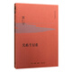 黃仁宇作品系列 關(guān)系千萬重（精裝）