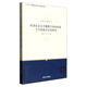 經(jīng)濟社會(huì )公共數據空間標準化與空間統計應用研究