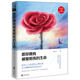 武志紅心智成長系列：愿你擁有被愛照亮的生命