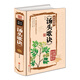 湯頭歌訣（彩色圖解 超值全彩珍藏版） 中醫基礎