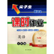 2016年春 尖子生課時(shí)作業(yè)：七年級英語(yǔ)下（NJ版）