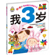 我3歲：多元智能開(kāi)發(fā)