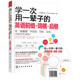 學(xué)一次用一輩子的英語前綴·詞根·后綴（附光盤）