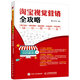 淘寶視覺(jué)營(yíng)銷(xiāo)全攻略 圖片設(shè)計(jì)+首頁(yè)營(yíng)銷(xiāo)+活動(dòng)專(zhuān)題+分類(lèi)詳情+手機(jī)店鋪（數(shù)藝設(shè)出品）