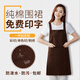 格苒杰 韓版時(shí)尚圍裙純棉廚房做飯超市美甲奶茶咖啡店美容院工作服防水定制LOGO印字圍腰 咖啡色普通款 均碼