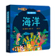 捉迷藏系列-海洋