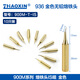 HAOXIN兆信 936烙鐵頭 焊臺通用焊頭 恒溫焊臺用內熱式烙鐵咀刀頭尖頭 金色IS咀 10只裝
